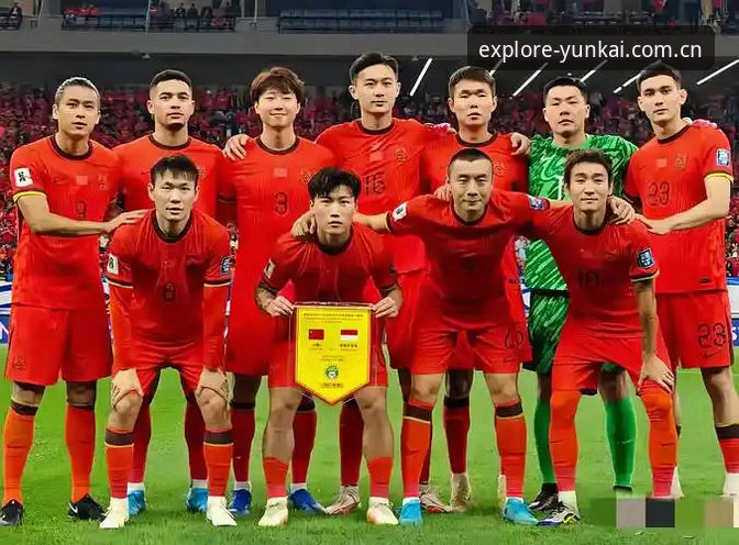 云开官网最新版 世界杯66队扩军vs传统赛制:中国男足的命运转折点在哪?云开体育官网深度解析