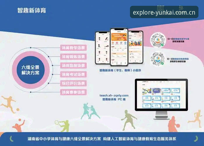 云开官网体验 云开体育官网体验深度评测:数字体育平台如何重构用户互动模式
