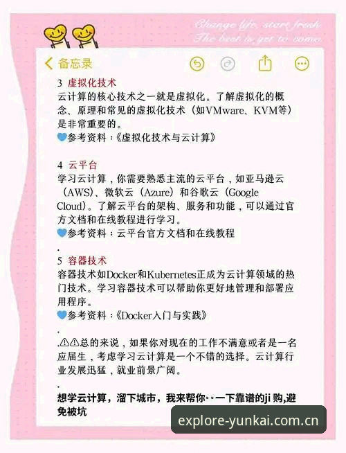 云开使用教程：从入门到精通的实用技巧与必备知识