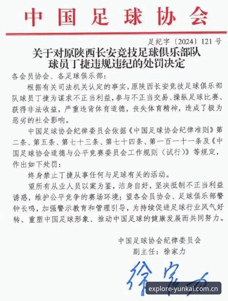中国足球禁足名单解读教程——云开体育官网上线赛事公平性分析指南