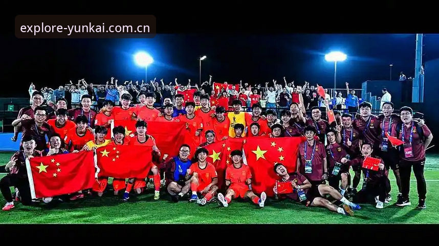 云开体育怎么样下载不了怎么办 揭秘U17世界杯抽签背后:中国足球新生代的命运与云开体育用户李娜的观赛体验